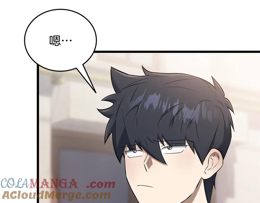 《一键三连后，我无敌了》第34话 继续刷副本 第261页