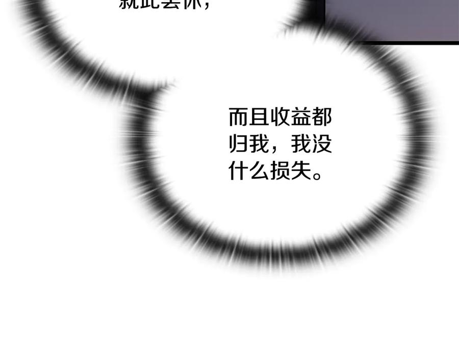 《一键三连后，我无敌了》第34话 继续刷副本 第263页