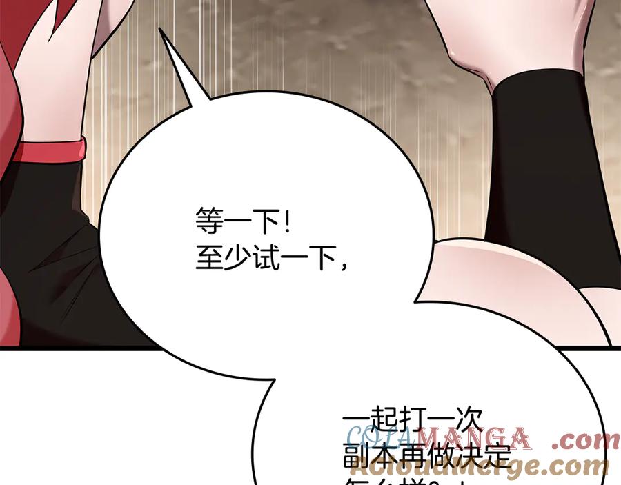 《一键三连后，我无敌了》第34话 继续刷副本 第249页