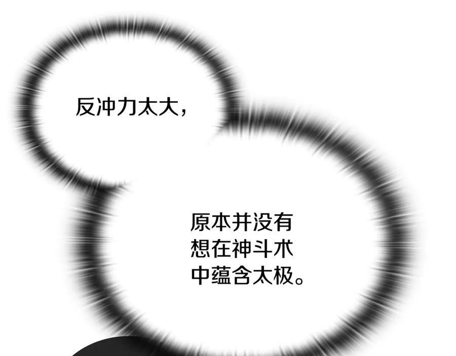 《一键三连后，我无敌了》第34话 继续刷副本 第18页