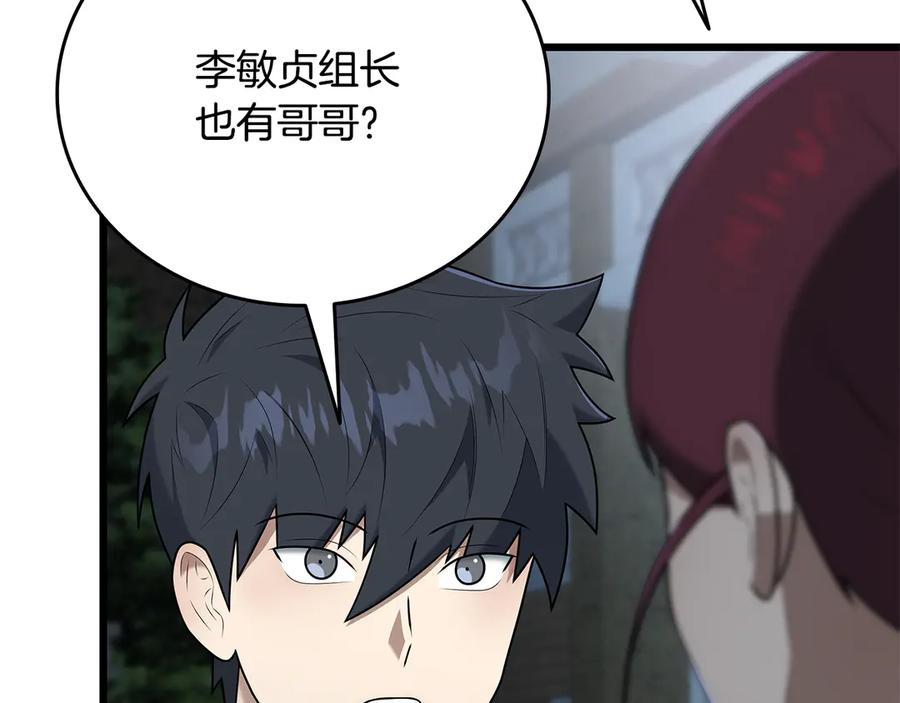《一键三连后，我无敌了》第34话 继续刷副本 第139页