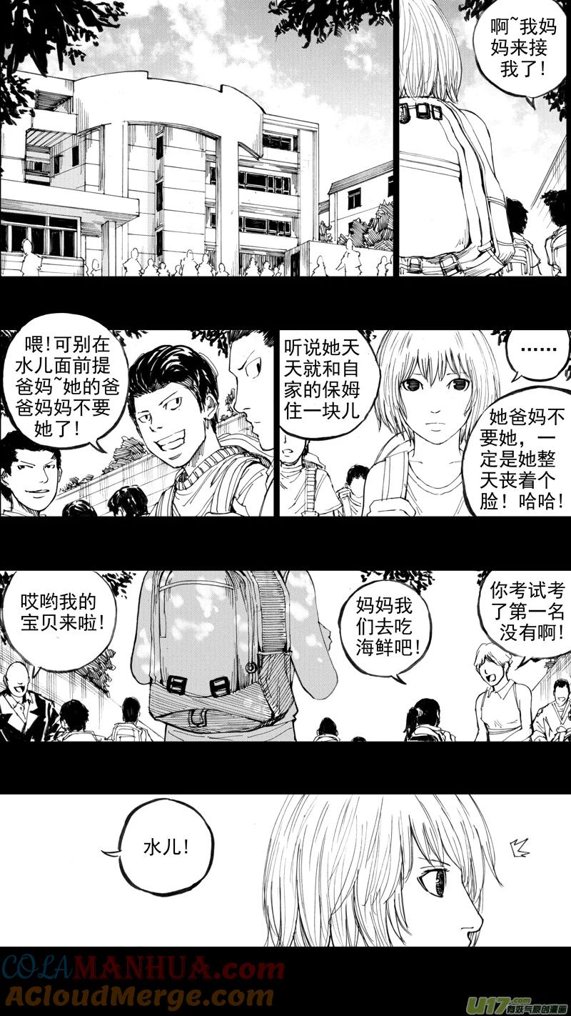 《镇魂街》二十九章 魂牵梦萦 第9页