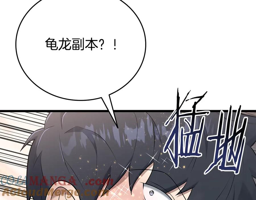 《一键三连后，我无敌了》第34话 继续刷副本 第253页