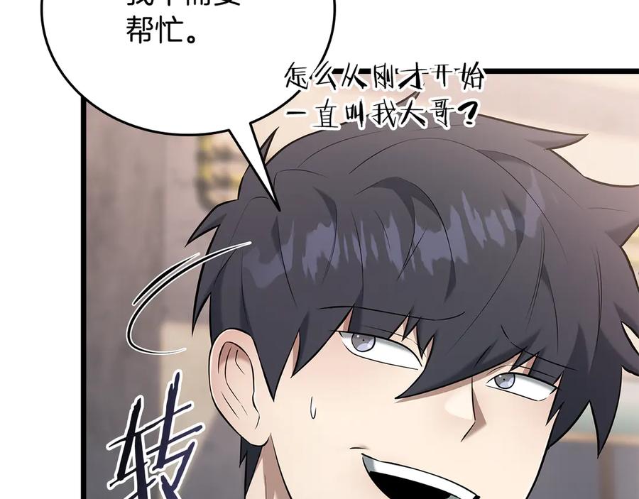 《一键三连后，我无敌了》第34话 继续刷副本 第239页