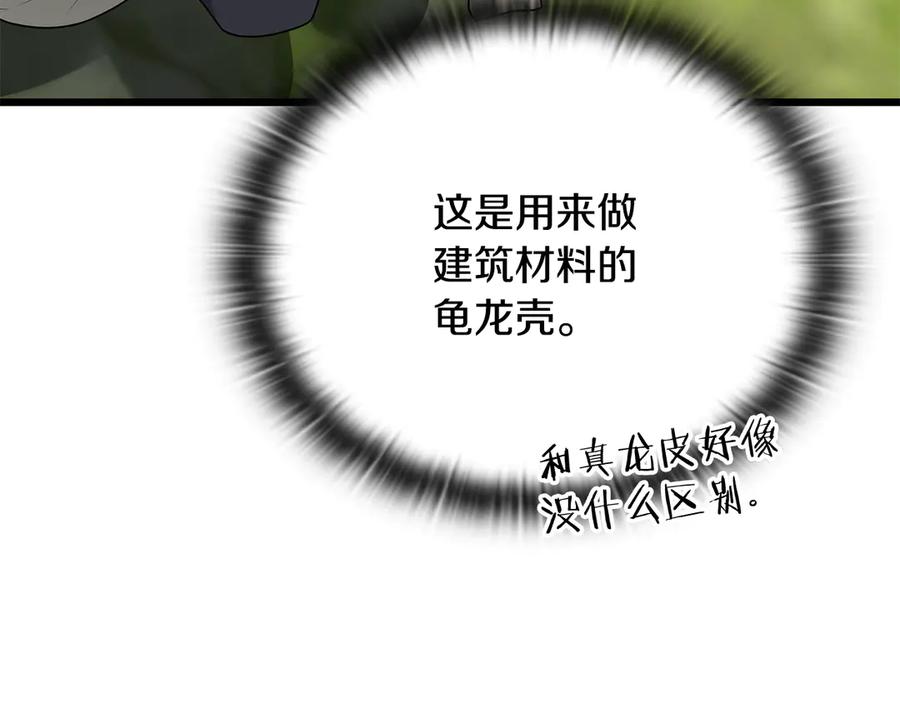 《一键三连后，我无敌了》第34话 继续刷副本 第204页