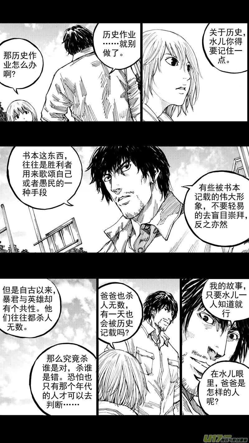 《镇魂街》二十九章 魂牵梦萦 第16页