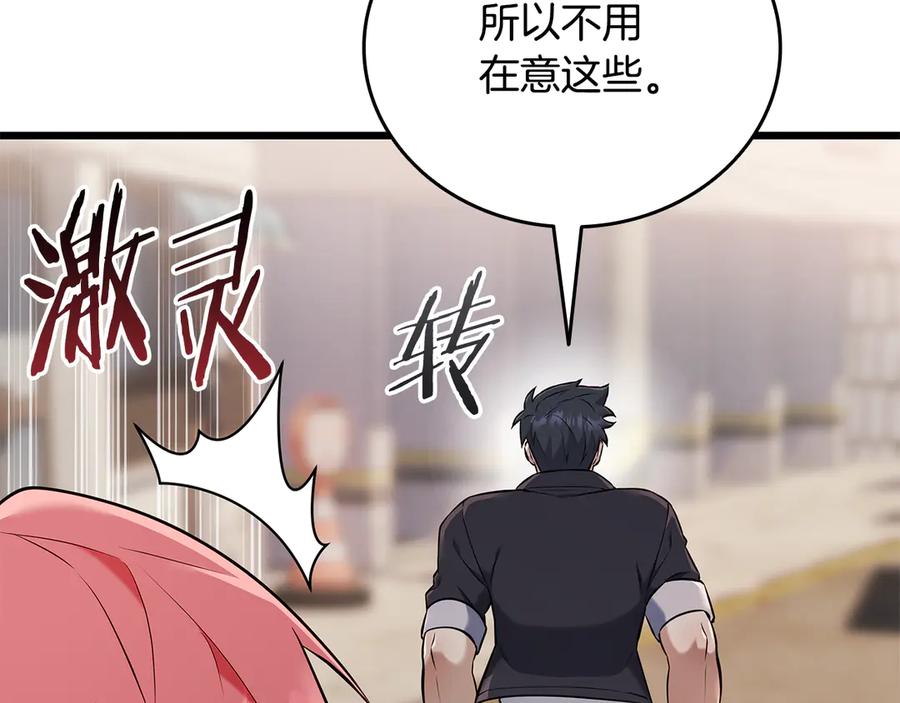 《一键三连后，我无敌了》第34话 继续刷副本 第247页
