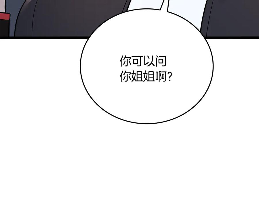 《一键三连后，我无敌了》第34话 继续刷副本 第230页