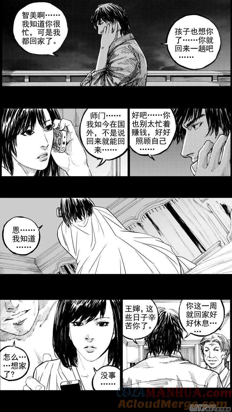 《镇魂街》二十九章 魂牵梦萦 第11页