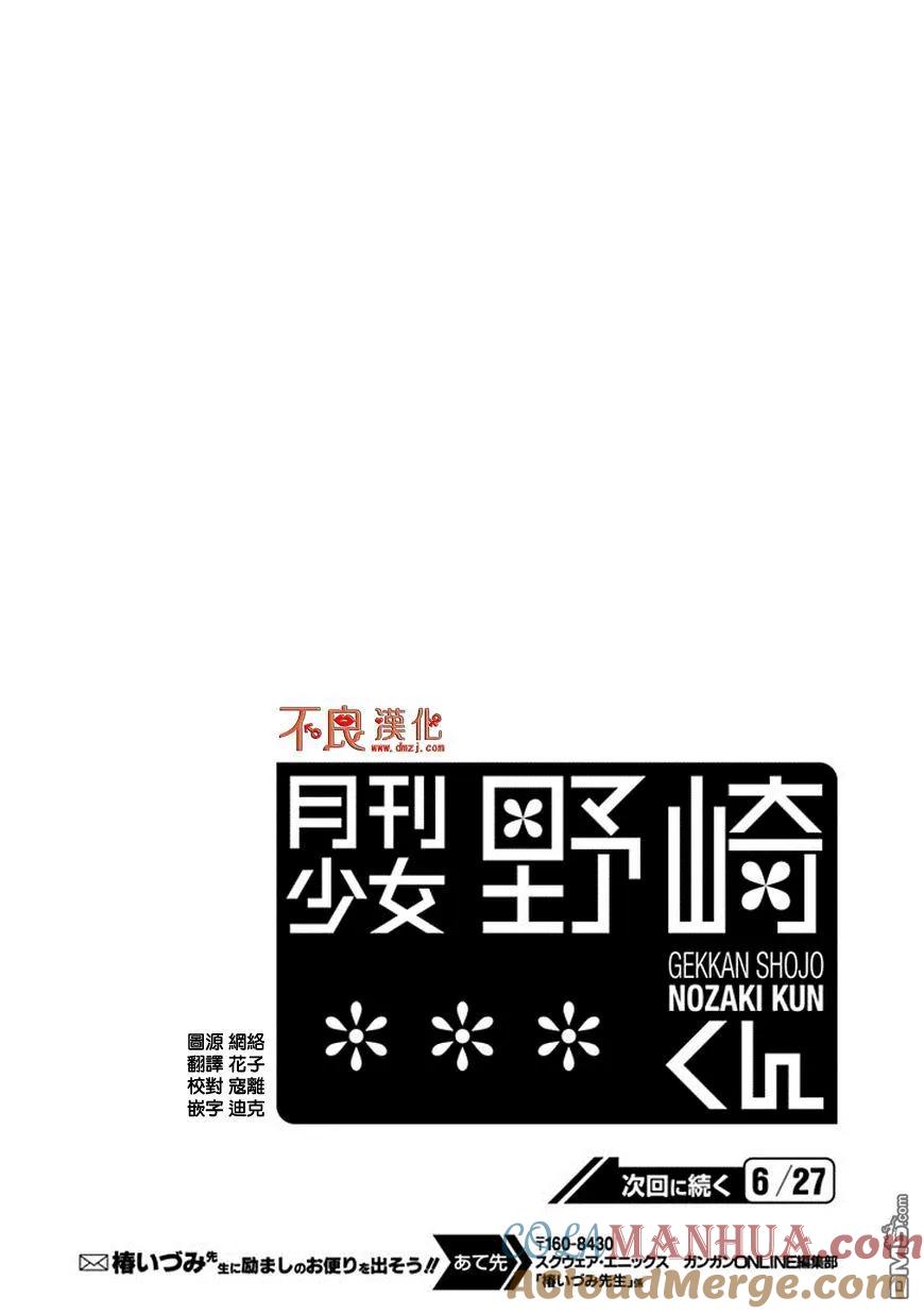 月刊少女野崎君 第34话 第15页