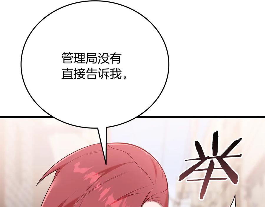 《一键三连后，我无敌了》第34话 继续刷副本 第220页
