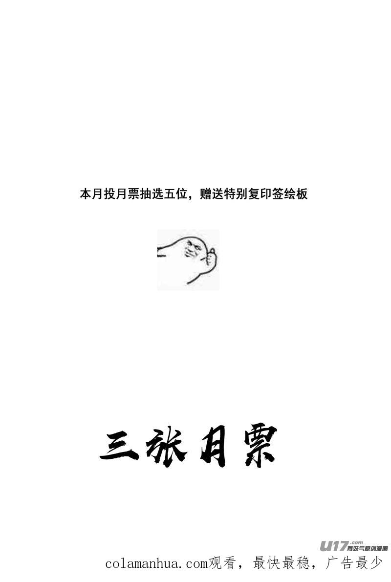《镇魂街》三一七 约期 第22页