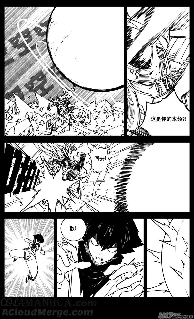 《镇魂街》三一七 约期 第9页