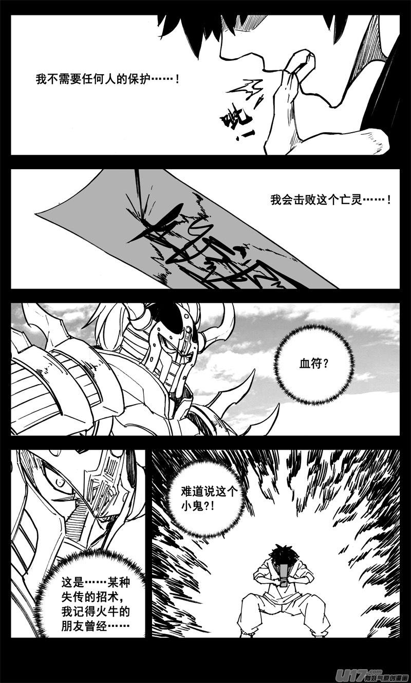 《镇魂街》三一七 约期 第18页