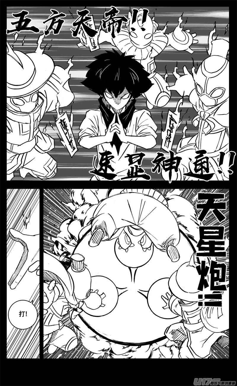 《镇魂街》三一七 约期 第8页