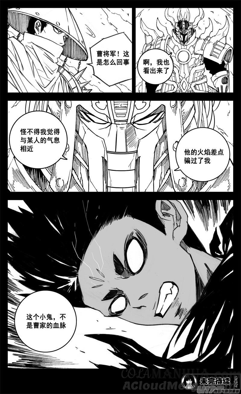 《镇魂街》三一七 约期 第21页