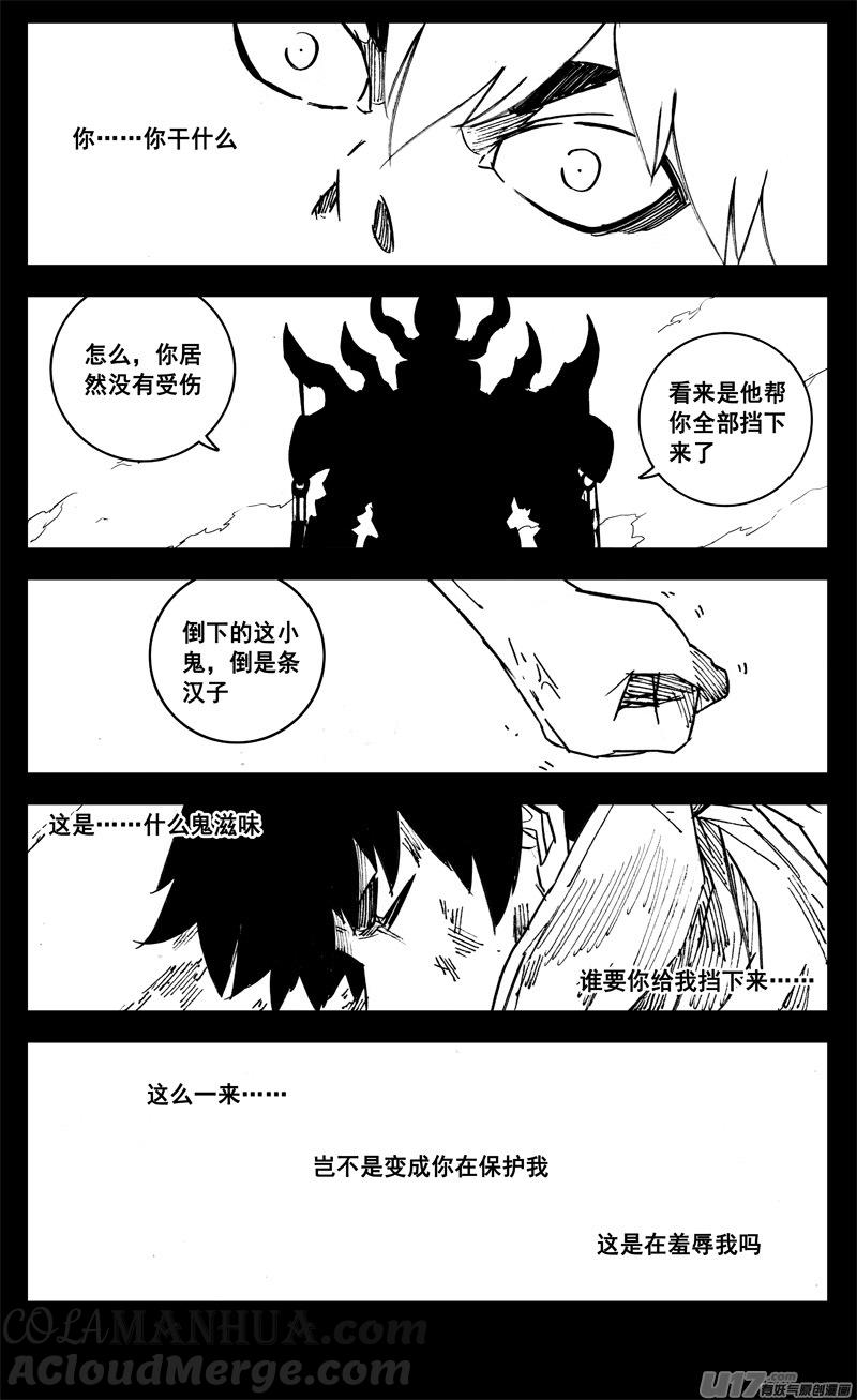《镇魂街》三一七 约期 第17页