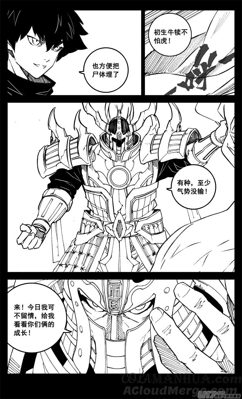 《镇魂街》三一七 约期 第3页