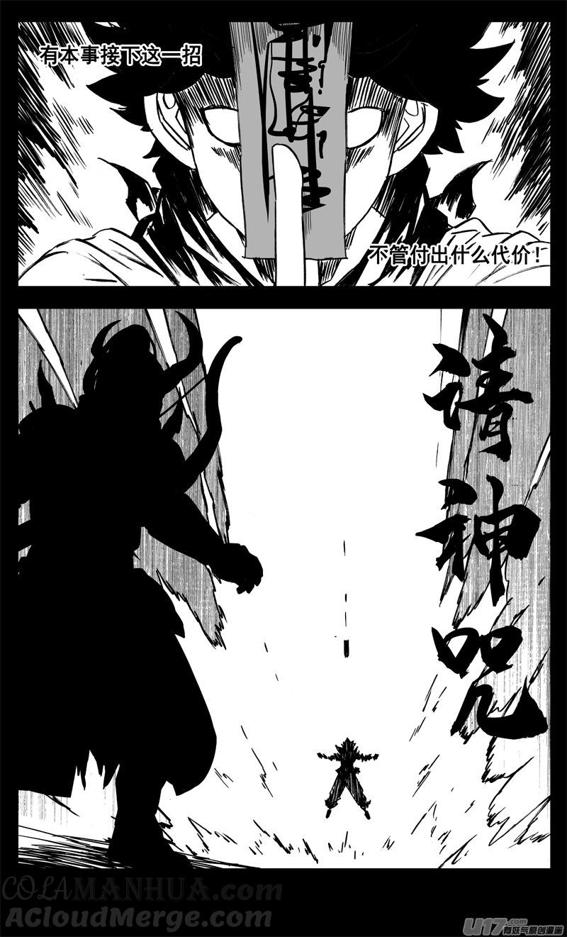 《镇魂街》三一七 约期 第19页