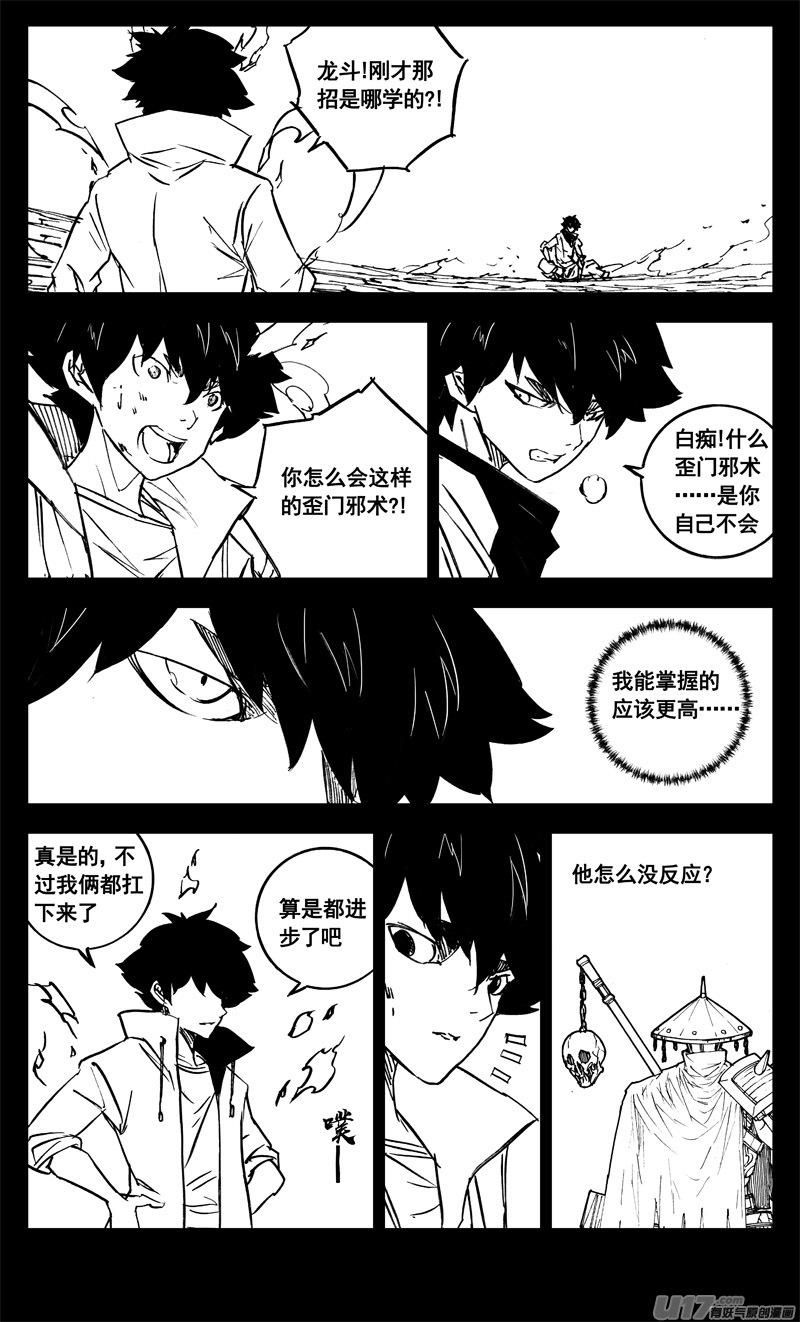 《镇魂街》三一七 约期 第12页