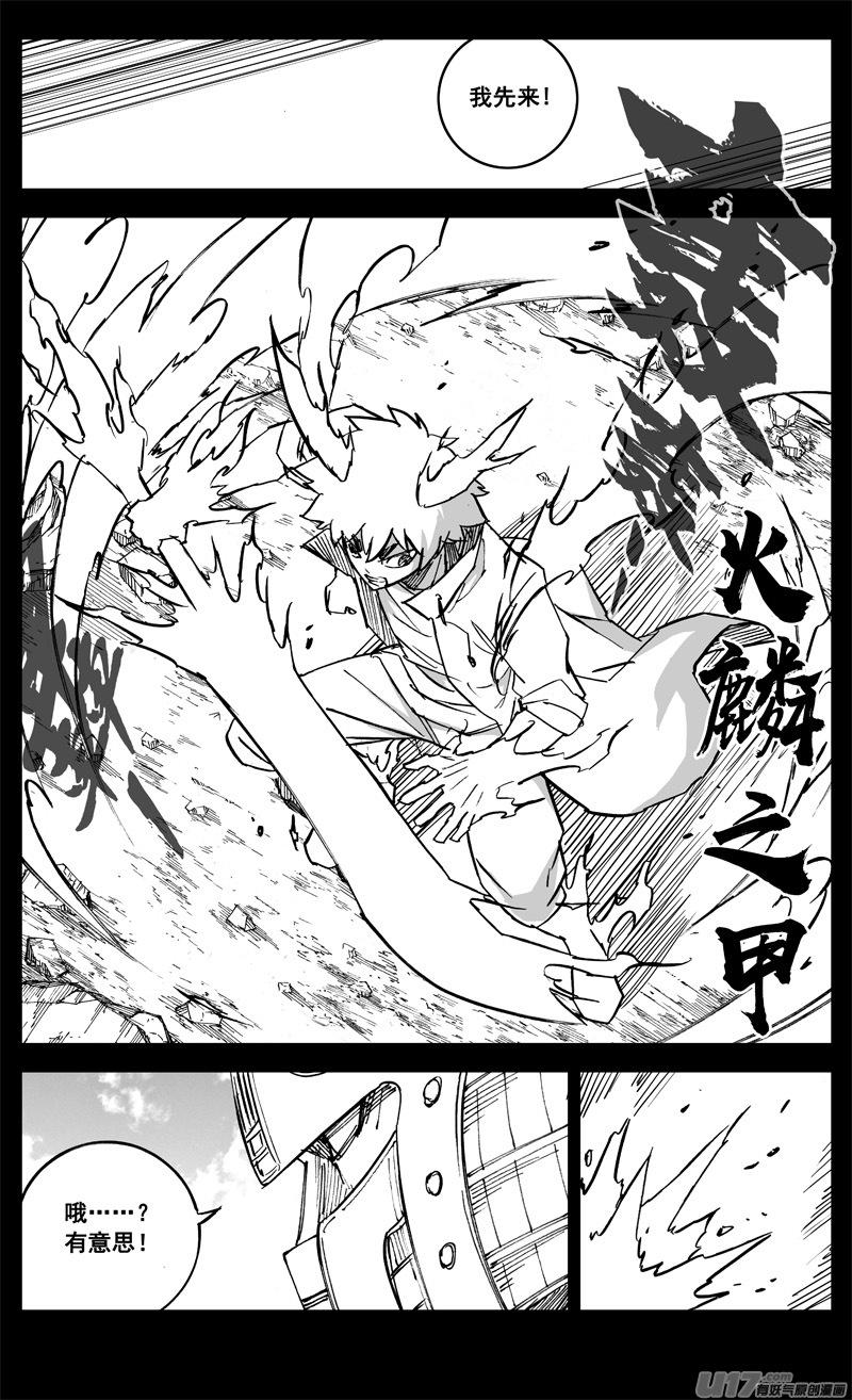 《镇魂街》三一七 约期 第4页