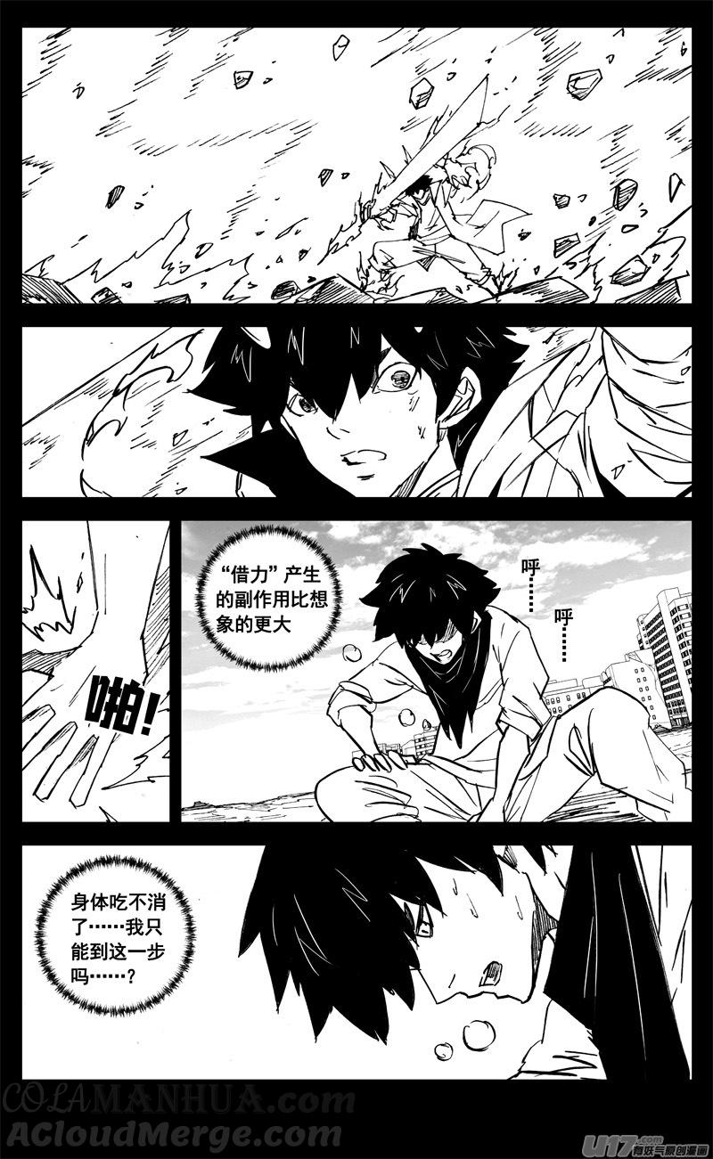 《镇魂街》三一七 约期 第11页