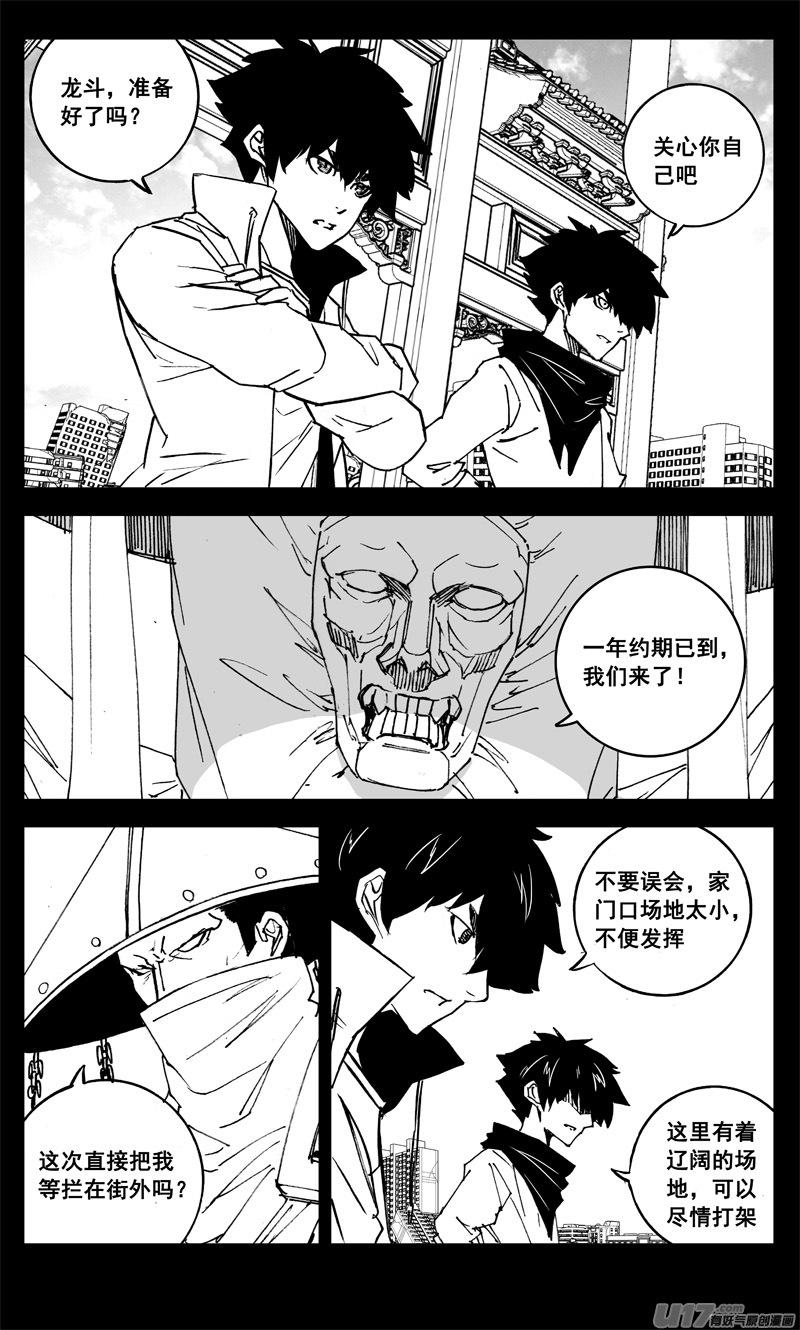 《镇魂街》三一七 约期 第2页