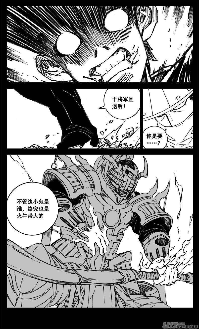 《镇魂街》三一八 雨声 第6页