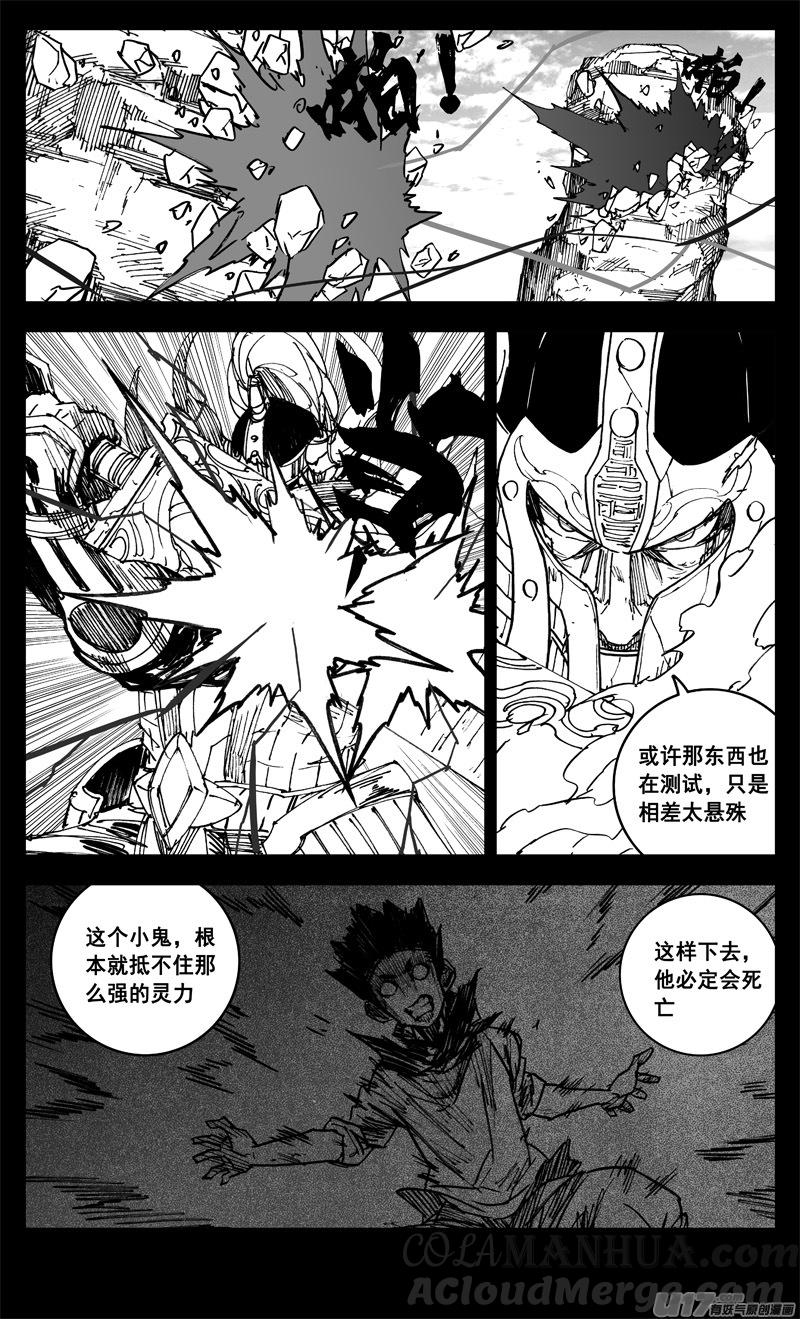 《镇魂街》三一八 雨声 第5页