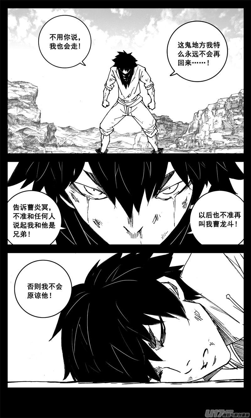 《镇魂街》三一八 雨声 第14页
