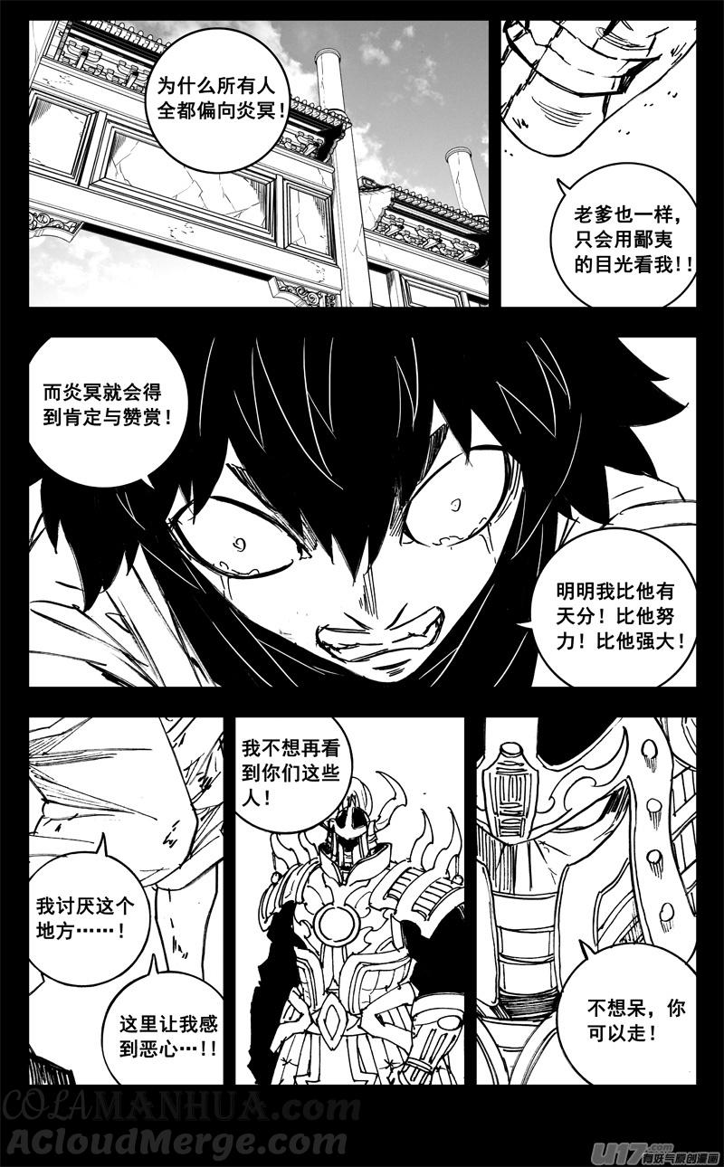 《镇魂街》三一八 雨声 第13页