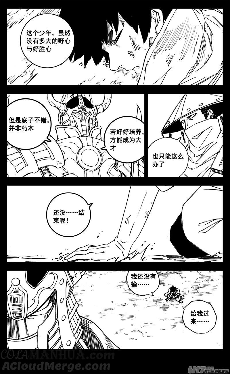 《镇魂街》三一八 雨声 第11页