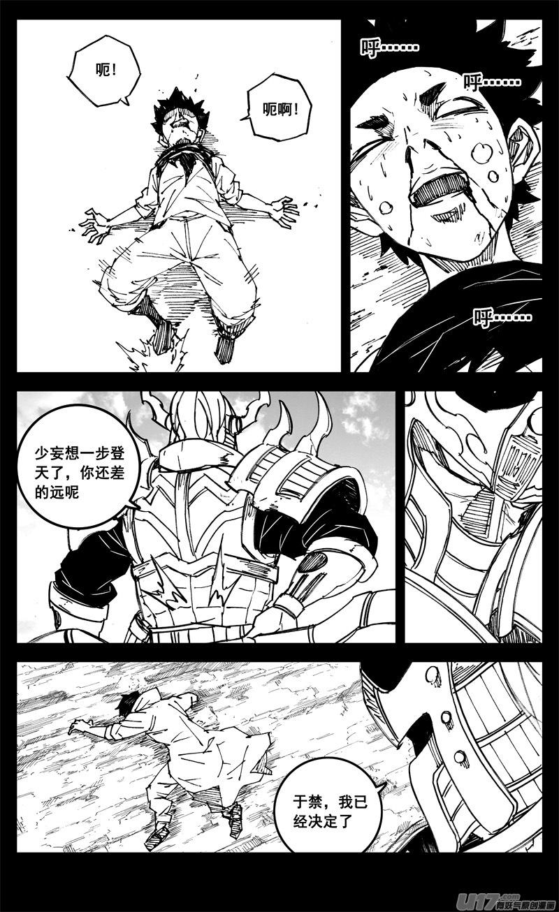 《镇魂街》三一八 雨声 第10页