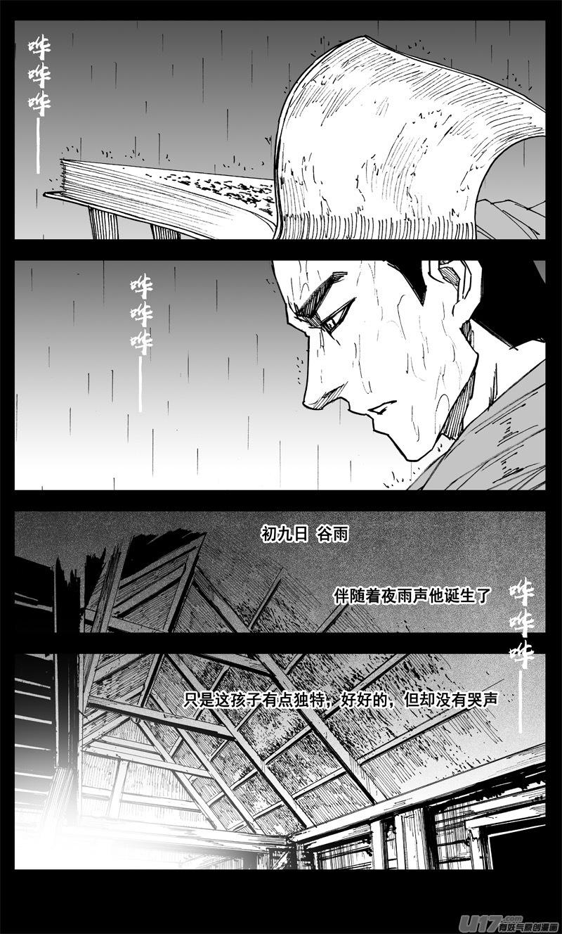《镇魂街》三一八 雨声 第18页