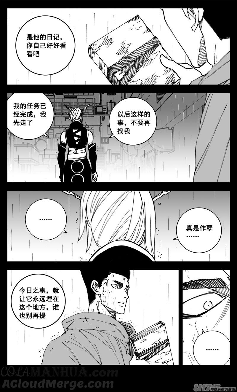 《镇魂街》三一八 雨声 第17页