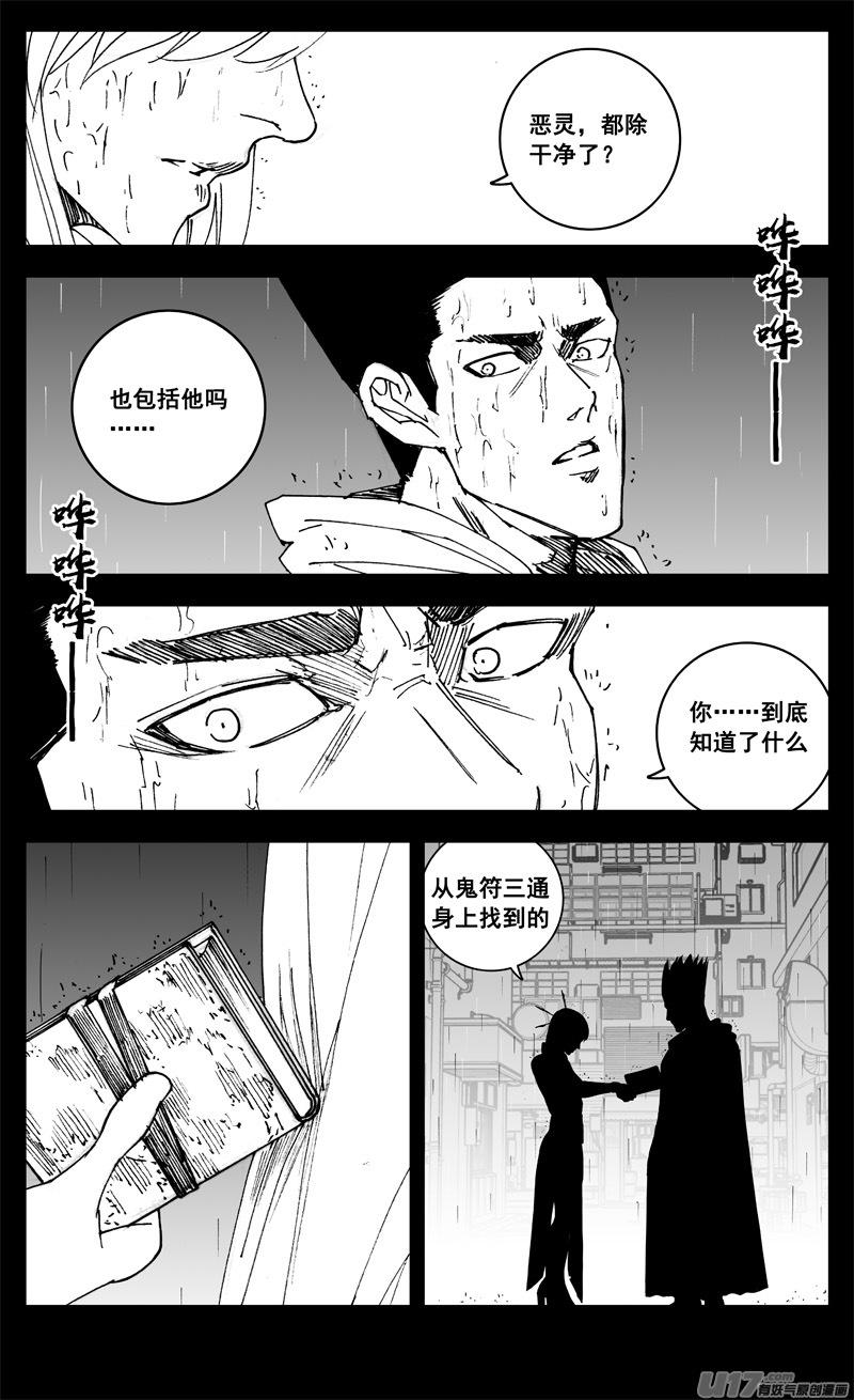 《镇魂街》三一八 雨声 第16页