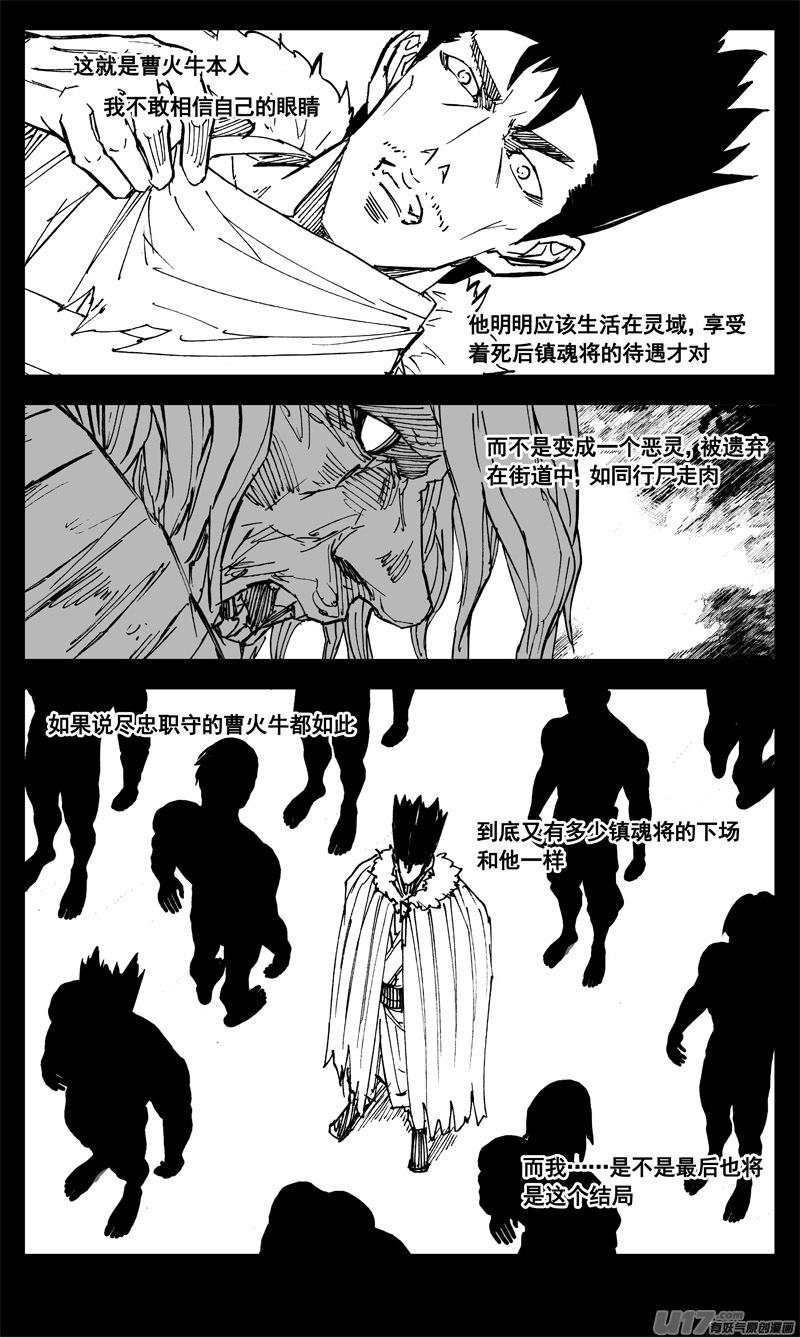 《镇魂街》三一九 谎言 第14页
