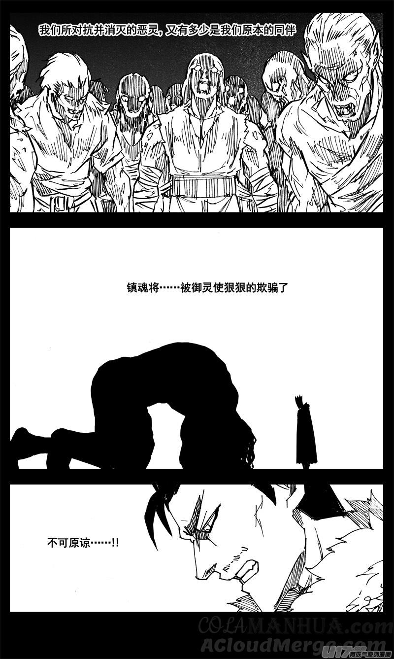 《镇魂街》三一九 谎言 第15页