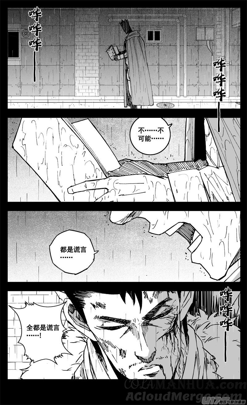 《镇魂街》三一九 谎言 第9页