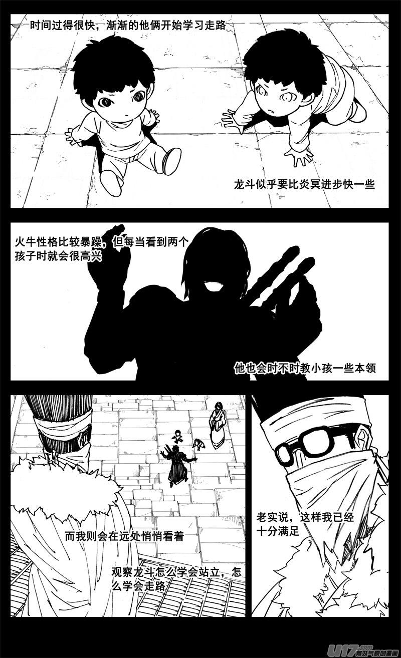 《镇魂街》三一九 谎言 第4页