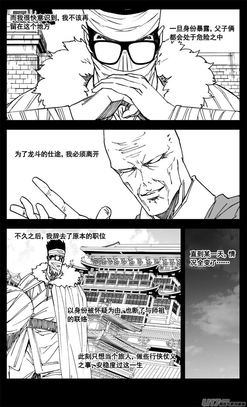 《镇魂街》三一九 谎言 第12页
