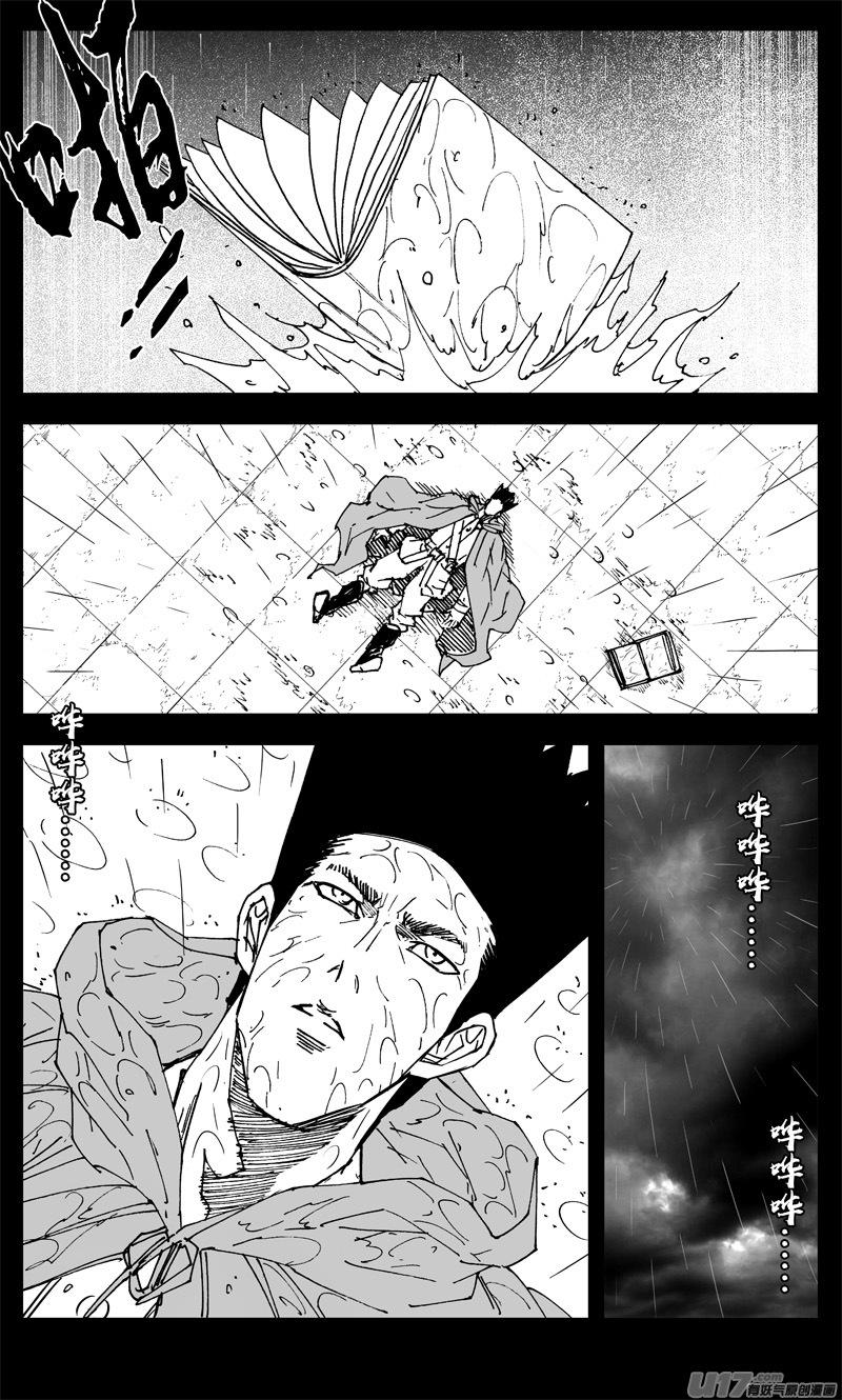 《镇魂街》三一九 谎言 第18页