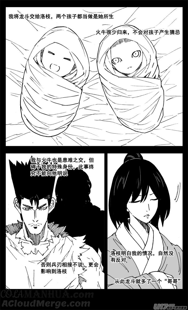 《镇魂街》三一九 谎言 第3页