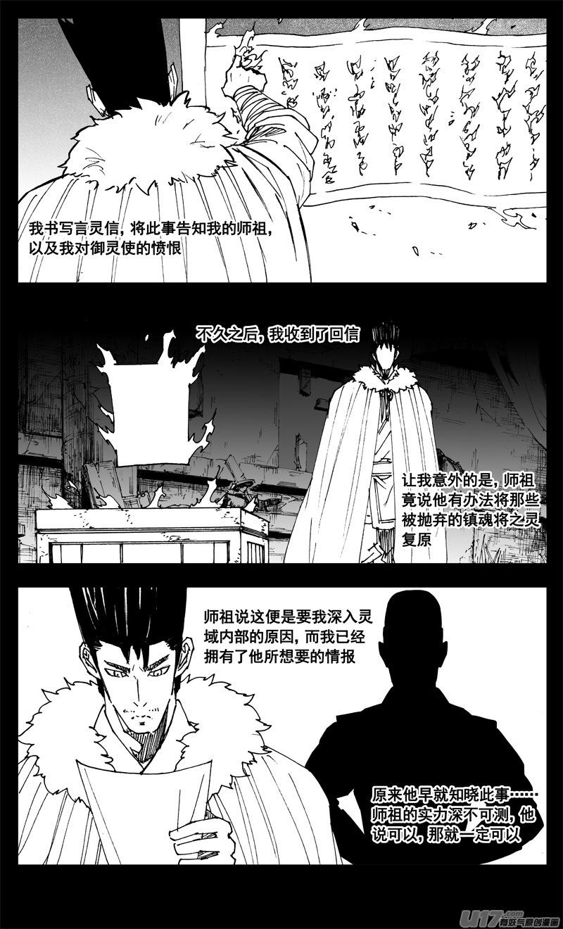 《镇魂街》三一九 谎言 第16页