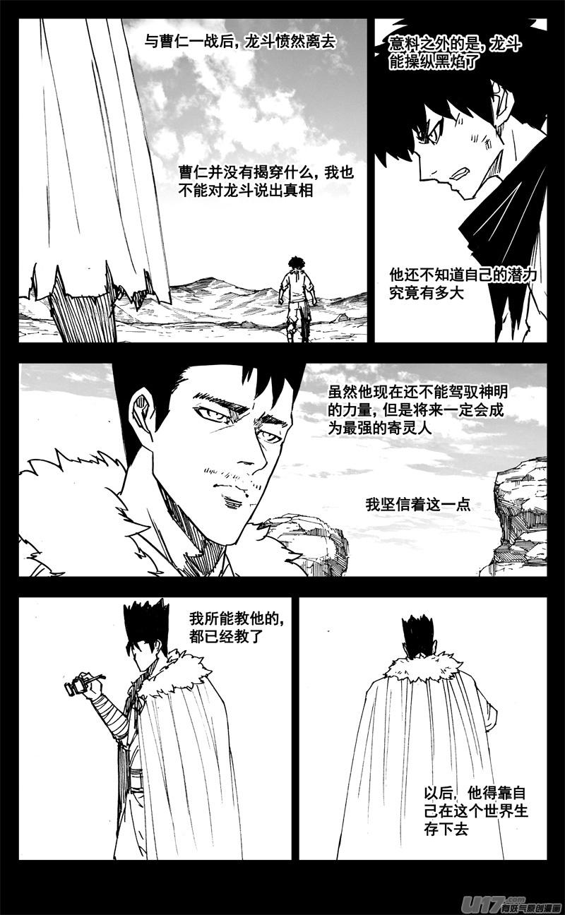 《镇魂街》三一九 谎言 第10页