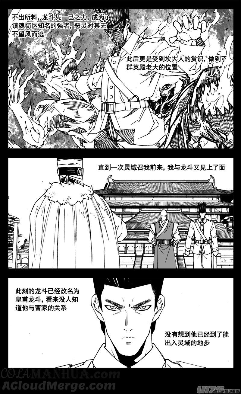 《镇魂街》三一九 谎言 第11页