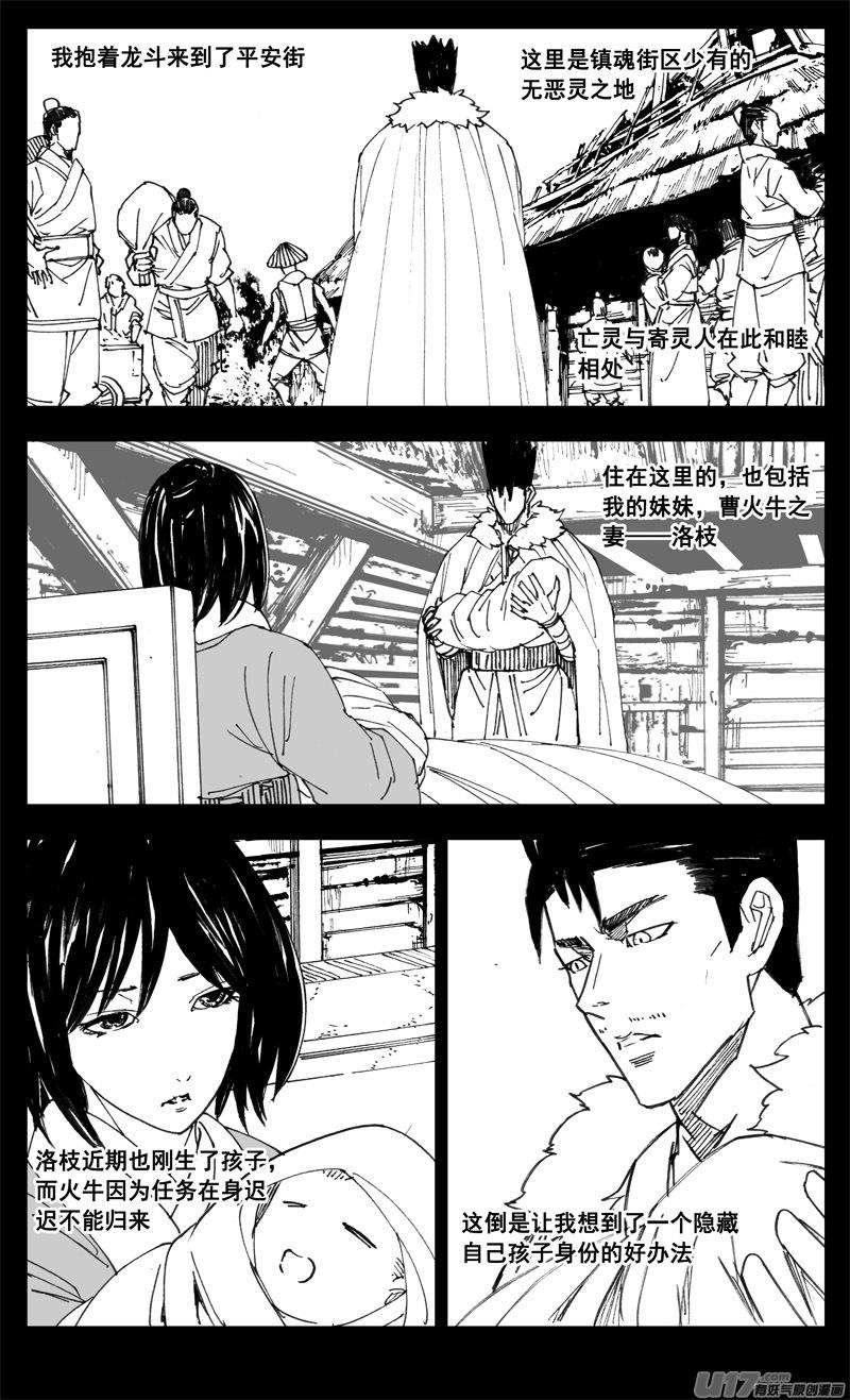 《镇魂街》三一九 谎言 第2页