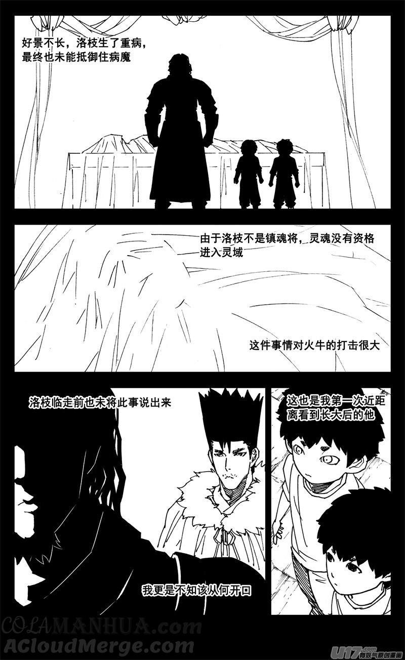 《镇魂街》三一九 谎言 第5页