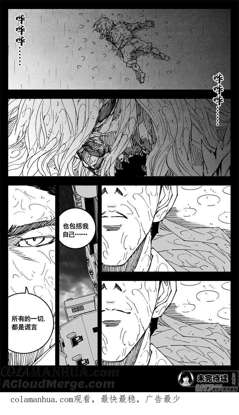 《镇魂街》三一九 谎言 第19页