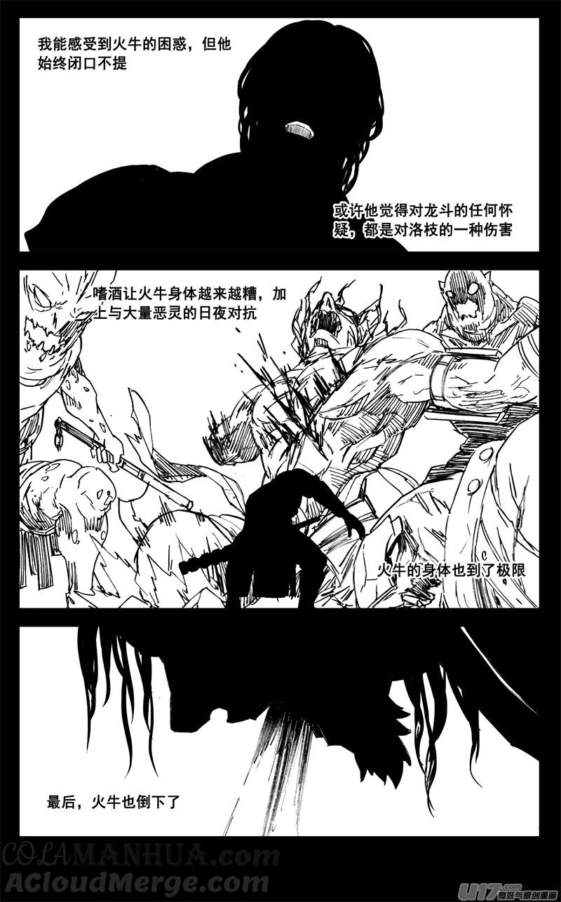 《镇魂街》三一九 谎言 第7页